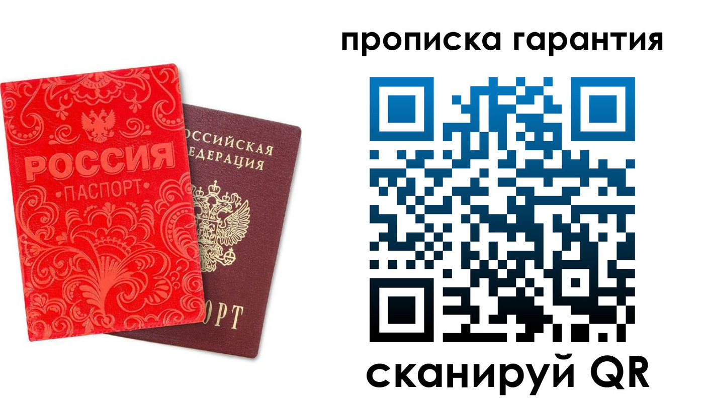 прописка в Ростове-на-Дону